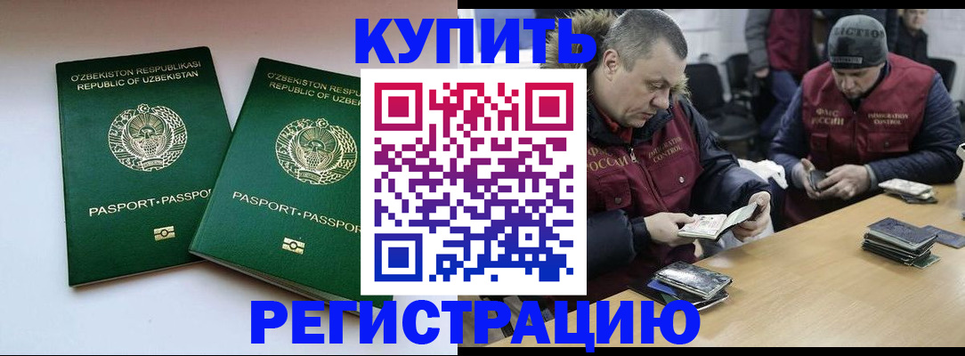 временная регистрация 2025 в Буинске