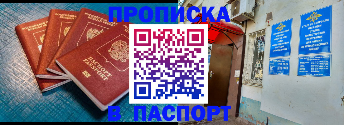 прописка иностранных граждан в Буинске